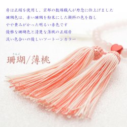 画像5:  国産京念珠【ハート付き紅水晶共仕立】女性用数珠・正絹頭付房　化粧箱付 送料無料