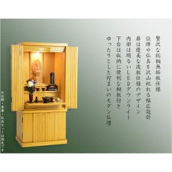 画像20: 仏壇【収納力抜群のモダン仏壇　桐総無垢：若葉（わかば）ワイド型40号 ライトブラウン色+仏具セット】仏壇・仏具　モダン仏壇　家具調仏壇　幅広　ワイド　仏壇台　桐　無垢板　波板　総無垢　送料無料