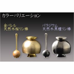 画像7: 国産仏具【高級おりん・久乗りん：希翔（きしょう）1.5寸　金バレル 】送料無料 仏壇仏具 おりん リン 鐘 鈴 磬