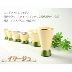 画像9: 仏具【エレガントな現代調モダン仏具6点セット　イマージュ3.0寸 ヴァニラ/グリーン】仏壇用仏具 六具足 家具調仏壇