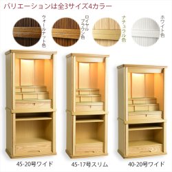 画像2: 仏壇【仏具一式付き　省スペース型・巻き戸扉：シェール　45号ワイドサイズ　ホワイト】仏壇・仏具　現代調仏壇　モダン仏壇　家具調仏壇　仏具付き仏壇　スライド式　蛇腹　オーク材　送料無料