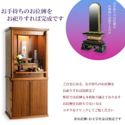 画像19: 仏壇【仏具一式付き　省スペース型・巻き戸扉：シェール　45号ワイドサイズ　ホワイト】仏壇・仏具　現代調仏壇　モダン仏壇　家具調仏壇　仏具付き仏壇　スライド式　蛇腹　オーク材　送料無料