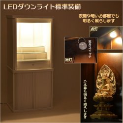 画像12: 仏壇【仏具一式付き　省スペース型・巻き戸扉：シェール　45号ワイドサイズ　ホワイト】仏壇・仏具　現代調仏壇　モダン仏壇　家具調仏壇　仏具付き仏壇　スライド式　蛇腹　オーク材　送料無料