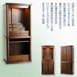 画像3: 仏壇【仏具一式付き　省スペース型・巻き戸扉：シェール　45号ワイドサイズ　ホワイト】仏壇・仏具　現代調仏壇　モダン仏壇　家具調仏壇　仏具付き仏壇　スライド式　蛇腹　オーク材　送料無料