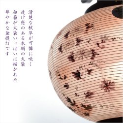 画像6: 特選高級盆提灯【八女提灯：天然木・二重張り・電球灯　10号　小菊・撫子】お盆用品　仏具　お盆　初盆　新盆　初盆飾り　新盆飾り　命日　仏壇　送料無料