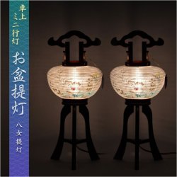 画像16: 盆提灯【八女提灯：卓上盆提灯　天然木　本絹 一重 一対（2個）入り　遠山に望む白芙蓉・桔梗　5号】お盆用品　盆棚　お盆飾り　仏具　お盆　初盆　提灯　新盆　盆ちょうちん