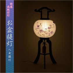 画像18: 特選　盆提灯【八女提灯：本絹二重張り　天然木黒美塗仕上げ　桔梗・紫ボカシ　11号　電球灯】行灯　盆用品　お盆飾り　新盆　初盆　色柄提灯　花柄提灯　迎え火　送り火　送料無料