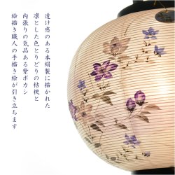 画像6: 特選　盆提灯【八女提灯：本絹二重張り　天然木黒美塗仕上げ　桔梗・紫ボカシ　11号　電球灯】行灯　盆用品　お盆飾り　新盆　初盆　色柄提灯　花柄提灯　迎え火　送り火　送料無料