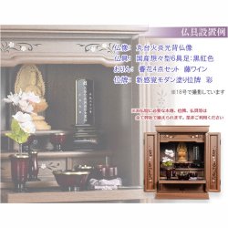 画像4: ウォールナット色　仏壇付仏壇【伝統型仏壇：天然貝・螺鈿細工　和モダン・花夕（はなゆう）20号+仏具一式】小型仏壇　家具調仏壇　上置き仏壇　送料無料