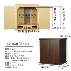 画像9: 仏壇 ミニ仏壇 「さくら」 ナラ調    仏壇 モダン ミニ 仏壇ミニ 仏壇 マンション