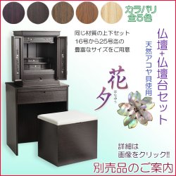 画像9: 紫檀色　仏壇台【便利な収納式椅子・隠しキャスター付き仏壇台：ブルーム】上置き仏壇用　モダン仏壇台　椅子付仏壇台