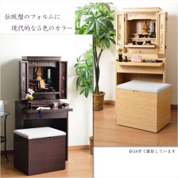 画像11: 紫檀色　仏壇台【便利な収納式椅子・隠しキャスター付き仏壇台：ブルーム】上置き仏壇用　モダン仏壇台　椅子付仏壇台