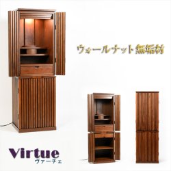 画像2: 仏壇【モダン仏壇：天然木オーク無垢材　仏具一式付ヴァーチェ46号　ウォールナット】中型仏壇　家具調仏壇　大型仏壇　重ね仏壇　リビング仏壇　インテリア仏壇　デザイン仏壇　本尊　仏具　送料無料