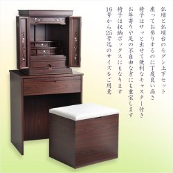 画像2: 紫檀色　仏壇+仏壇台【伝統型仏壇：天然貝・螺鈿細工　和モダン・花夕（はなゆう）　18号】小型仏壇　家具調仏壇　上置き仏壇　送料無料