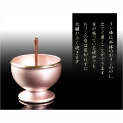 画像2: 仏具【モダンなおりん：ミモザ　天然木花梨リン棒付　2.3寸　パールピンク色】仏壇　仏具　現代調おりん　リン　鐘　鈴磬