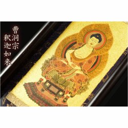 画像3: 国産掛軸【モダン掛軸：本尊掛軸・黒檀製スタンド　永花（えいか）釈迦如来（曹洞宗）中サイズ】