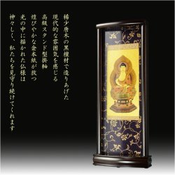 画像10: 国産掛軸【モダン掛軸：本尊掛軸・黒檀製スタンド　永花（えいか）座阿弥陀（天台宗）小サイズ】