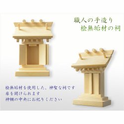 画像2: 神棚【神具付きモダン神棚　香る桧製・壁掛け専用：天宮（あまのみや）祠セット】神道　神様　神札　お札　木札　札入れ　神具　インテリア神棚　現代調神棚