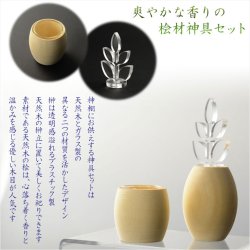 画像4: 神棚【神具付きモダン神棚　香る桧製・壁掛け専用：天宮（あまのみや）祠セット】神道　神様　神札　お札　木札　札入れ　神具　インテリア神棚　現代調神棚