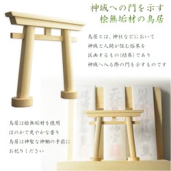 画像3: 神棚【神具付きモダン神棚　香る桧製・壁掛け専用：天宮（あまのみや）祠セット】神道　神様　神札　お札　木札　札入れ　神具　インテリア神棚　現代調神棚