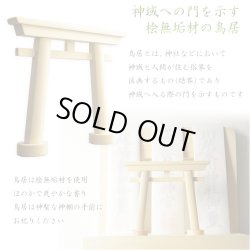 画像3: 神棚【神具付きモダン神棚　香る桧製・壁掛け専用：天宮（あまのみや）御神鏡セット】神道　神様　神札　お札　木札　札入れ　神具　インテリア神棚　現代調神棚