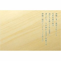 画像13: 神棚【神具付きモダン神棚　香る桧製・壁掛け専用：天宮（あまのみや）祠セット】神道　神様　神札　お札　木札　札入れ　神具　インテリア神棚　現代調神棚