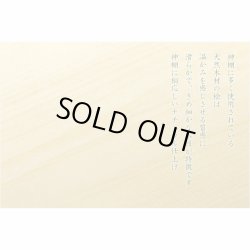 画像11: 神棚【神具付きモダン神棚　香る桧製・壁掛け専用：天宮（あまのみや）御神鏡セット】神道　神様　神札　お札　木札　札入れ　神具　インテリア神棚　現代調神棚