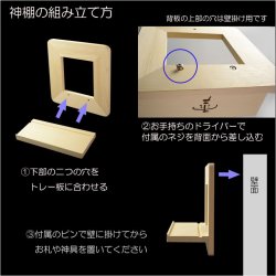 画像11: 神棚【神具付きモダン神棚　香る桧製・壁掛け専用：天宮（あまのみや）祠セット】神道　神様　神札　お札　木札　札入れ　神具　インテリア神棚　現代調神棚
