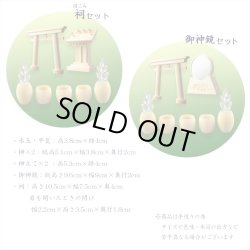 画像12: 神棚【神具付きモダン神棚　香る桧製・壁掛け専用：天宮（あまのみや）御神鏡セット】神道　神様　神札　お札　木札　札入れ　神具　インテリア神棚　現代調神棚