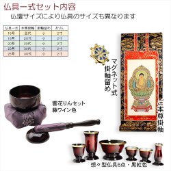 画像3: 紫檀色　仏壇付仏壇【伝統型仏壇：天然貝・螺鈿細工　和モダン・花夕（はなゆう）20号+仏具一式】小型仏壇　家具調仏壇　上置き仏壇　送料無料