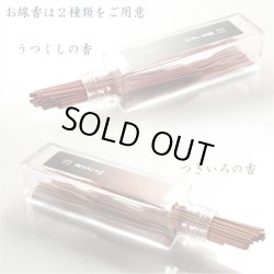 画像2: 進物用線香・高級線香【ガラスボトル入り：ミスティカ　うつくしの香・つきいろの香　2本入り　化粧箱付】贈答用お線香　お盆・お彼岸・里帰りに