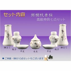 画像2: 神棚・祖霊舎【国産高級銀欄神具7点セット・枝垂桜　杜和（とわ）プラチナ塗り　サイズミニ】神棚　神道　神様　神札　お札　札入れ　祖霊舎　神徒壇　送料無料