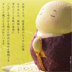 画像2: 仏具・お飾り【金襴座布団付・京都手造り　ちりめん製：お坊さん 紫色】仏壇仏具　荘厳仏具　手元供養　住職　寺院　お寺　置き物　縁起物