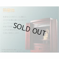 画像7: 仏像【天然木桧無垢・一本彫り：台座一体型楕円型丸台座桃形光背　コンパクト仏像　釈迦如来　曹洞宗・臨済宗の御本尊】仏壇　仏具　手元供養　仏さま　御本尊　守り本尊　木彫り仏像　送料無料