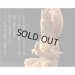 画像8: 仏像【天然木桧無垢・一本彫り：台座一体型楕円型丸台座桃形光背　コンパクト仏像　大日如来　真言宗の御本尊】仏壇　仏具　手元供養　仏さま　御本尊　守り本尊　木彫り仏像　送料無料