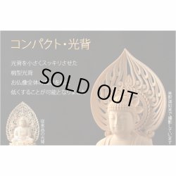 画像3: 仏像【天然木桧無垢・一本彫り：台座一体型楕円型丸台座桃形光背　コンパクト仏像　釈迦如来　曹洞宗・臨済宗の御本尊】仏壇　仏具　手元供養　仏さま　御本尊　守り本尊　木彫り仏像　送料無料