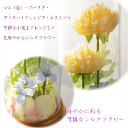 画像6: 仏具・お盆飾り【国産シルクフラワー仏花：アクリル製　LED供花ポット　舞菊（まいぎく）】仏壇仏具　盆花　造花　花立て　お供え　供花　盆花　お灯明　霊前灯　八女提灯　菊　菊の花　進物　電池式　コードレス