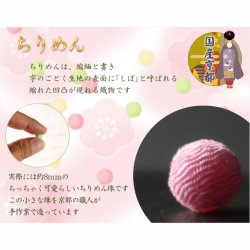 画像3: ひな祭り【国産京都　ひな人形用お飾り：ちりめん細工・ひなあられ　パッケージ入り】送料無料　日本製　ひなまつり　雛祭り　桃の節句　上巳　雛人形　ひな人形　ひな飾り　お雛さま　お姫様　お内裏さま　親王飾り　お殿様　初節句　節句飾り　友禅染　3月の節句　和雑貨