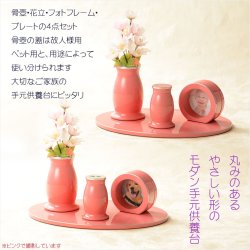 画像2: 仏具【メモリアル手元供養台4点セット：ユーフォリア全4色 骨壺・花立・フォトフレーム・プレート　サンドゴールド】仏壇・仏具　メモリアルステージ　ペット　犬　猫 3具足　家具調仏壇 　送料無料