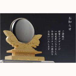 画像19: 祖霊舎・神徒壇【神具セットG＋御神鏡増台付き・モダン祖霊舎：初穂(はつほ)・天然木総桐材　15号ミニ・ナチュラル】神道　御霊舎　霊璽　御霊代　神棚　神具　送料無料