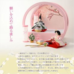 画像11: （予約注文開始 1月下旬出荷）ひな祭り【コンパクト収納飾り：国産モダン雛人形・咲茉（えま）木製丸型アクリルケース　伝統的な金襴衣装】送料無料　ひなまつり　雛祭り　桃の節句　上巳　雛人形　ひな人形　ひな飾り　お雛さま　お姫様　お内裏さま　お殿様　親王飾り　初節句　節句飾り　ケース飾り