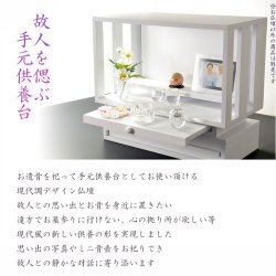 画像14: ホワイト　モダン仏壇【LED間接照明・専用ステージ付：沙羅（さら）オープン型ワイド　16-18号】仏壇　仏具　仏壇台　ミニ仏壇・小型仏壇　デザイン仏壇　手元供養台