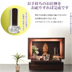 画像22: 紫檀色　仏具一式付き仏壇【LED間接照明・専用ステージ付：沙羅（さら）オープン型ワイド　16-18号】仏壇　仏具　仏壇台　ミニ仏壇・小型仏壇　デザイン仏壇　手元供養台