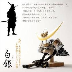 画像10: （予約注文開始 3月下旬出荷）節句飾り【端午の節句：国産五月人形　白銀（しろがね）上杉謙信兜・弓太刀飾り　木製丸型白ケース付】シルバー　かぶと飾り　兜飾り　節句人形　こいのぼり　五月飾り　菖蒲の節句　ケース飾り　こどもの日　送料無料