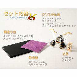 画像3: 節句飾り【端午の節句：現代調　クリスタル兜・黒翔（くろと）黒塗台付】かぶと飾り　兜飾り　大鍬形　節句人形　こいのぼり　五月飾り　菖蒲の節句　季節飾り　こどもの日　和雑貨　インテリア小物