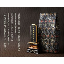 画像8: 【国産　金襴御位牌入：嵯峨野（さがの）：衣笠錦燭甲】携帯用位牌袋　いはいいれ　仏具　ネコポス便送料無料