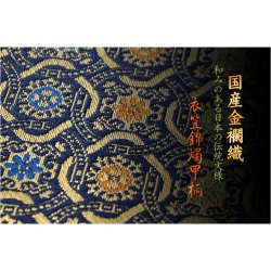 画像5: 【国産　金襴御位牌入：嵯峨野（さがの）：衣笠錦燭甲】携帯用位牌袋　いはいいれ　仏具　ネコポス便送料無料