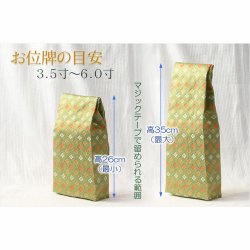画像3: 【国産　金襴御位牌入：嵯峨野（さがの）：衣笠錦燭甲】携帯用位牌袋　いはいいれ　仏具　ネコポス便送料無料