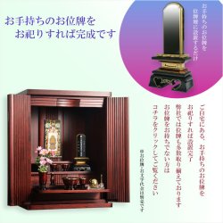 画像18: 紫檀色　仏壇+仏具一式【収納力抜群のモダン仏壇　桐総無垢：若葉（わかば）ワイド型　上置き23号】仏壇・仏具　モダン仏壇　家具調仏壇　幅広　ワイド　仏壇台　桐　無垢板　波板　総無垢　送料無料