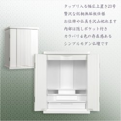 画像2: ホワイト　仏壇【収納力抜群のモダン仏壇　桐総無垢：若葉（わかば）ワイド型　上置き23号】仏壇・仏具　モダン仏壇　家具調仏壇　幅広　ワイド　仏壇台　桐　無垢板　波板　総無垢　送料無料